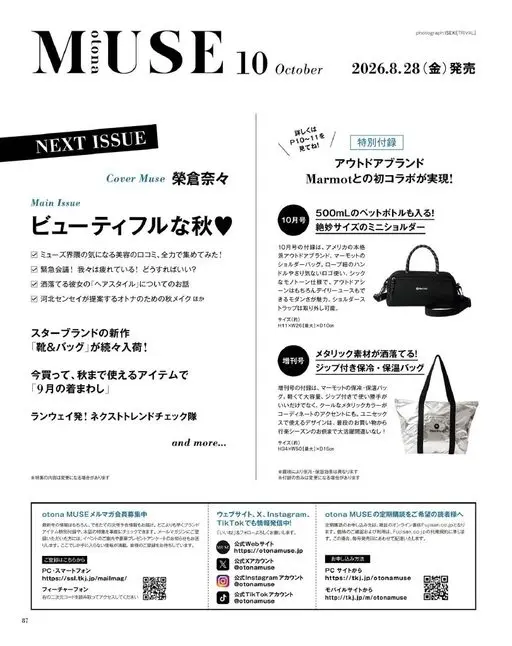 otona MUSE 2026年09月号 MUSE
10月号
2026年8月28日（周五）发售
摄影：IS