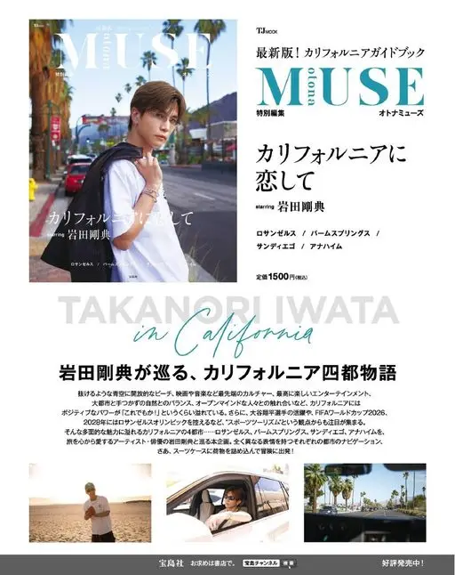 otona MUSE 2026年09月号 TJMOOK
特别
最新版！加利福尼亚指南
MUSE
TJMOO