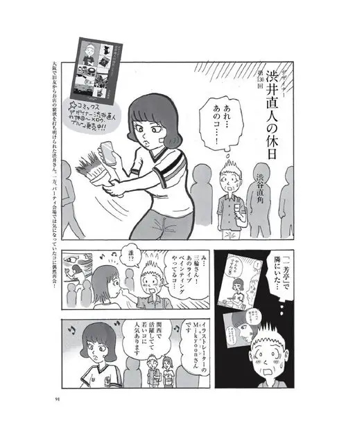 otona MUSE 2026年09月号 在一芳亭，旁边坐着的是……全市店。

涩谷直角。