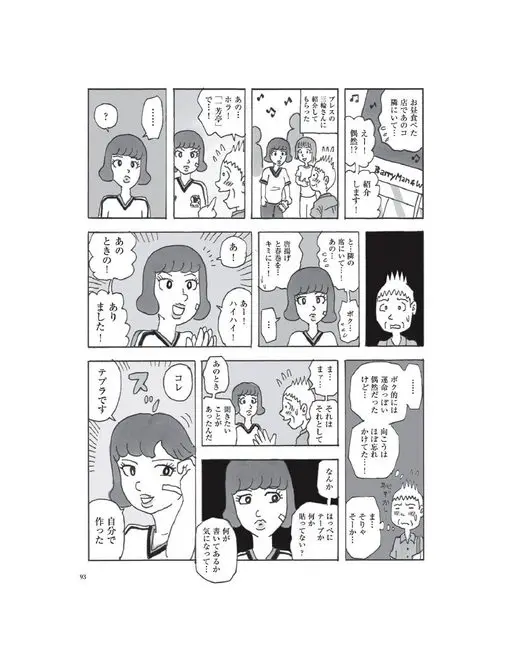 otona MUSE 2026年09月号 中午吃饭的那家店里，那个人也在……
诶——！
偶然！？
跟出版社