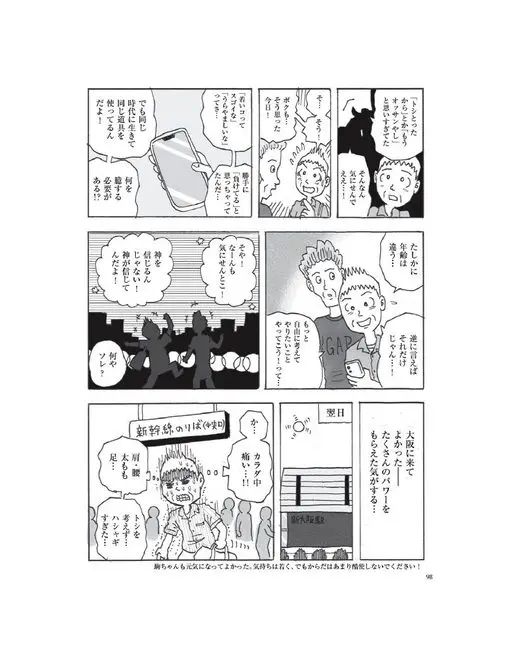 otona MUSE 2026年09月号 “因为上了年纪”啦、“已经是大叔了”啦，我太在意这些了。

可仔
