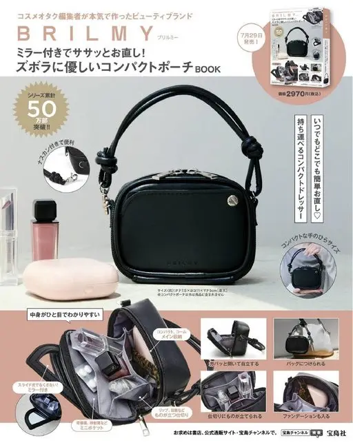 otona MUSE 2026年09月号 懒人友好型便携化妆包BOOK
BRILMY
带镜子，随时快速补妆