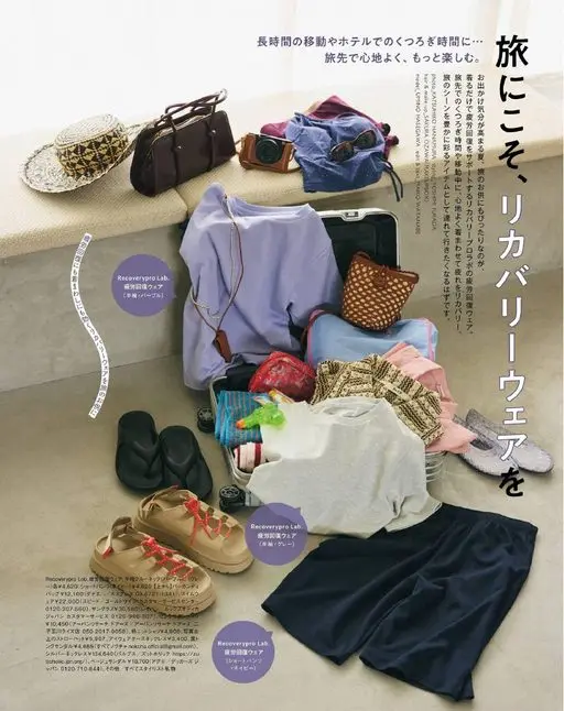 otona MUSE 2026年09月号 旅行时，正该带上恢复装备。
夏日里出游的心情愈发高涨。旅途中的好