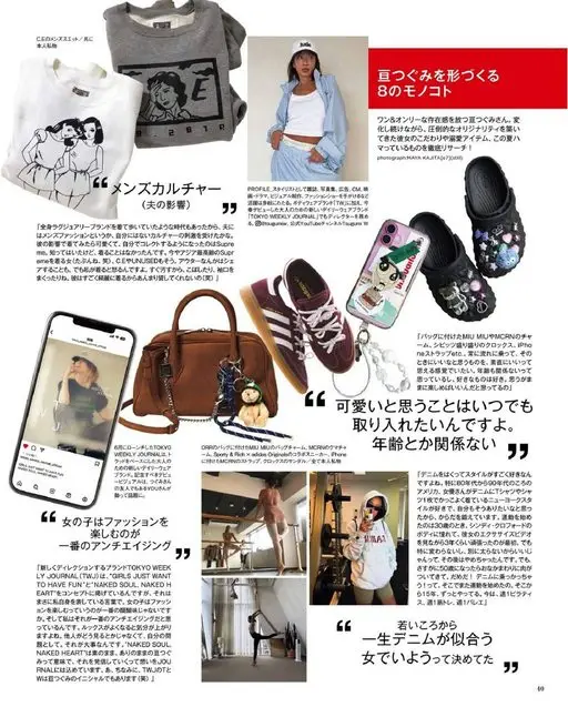 otona MUSE 2026年09月号 2g
C.E 的男士卫衣／均为本人私物

塑造亘つぐみ的
8 件