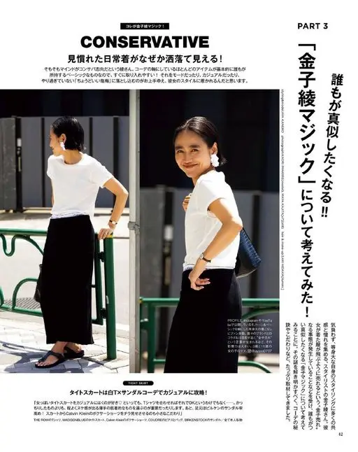 otona MUSE 2026年09月号 PART 3
这就是金子绫的魔法！
CONSERVATIVE
看