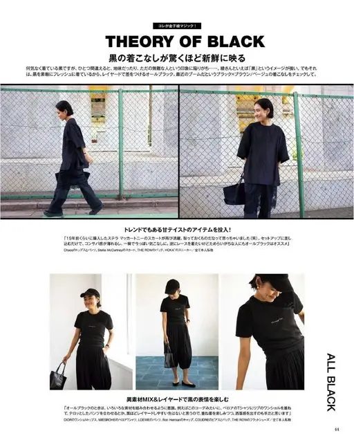 otona MUSE 2026年09月号 这就是金子绫的魔法
黑色的理论（THEORY OF BLACK）