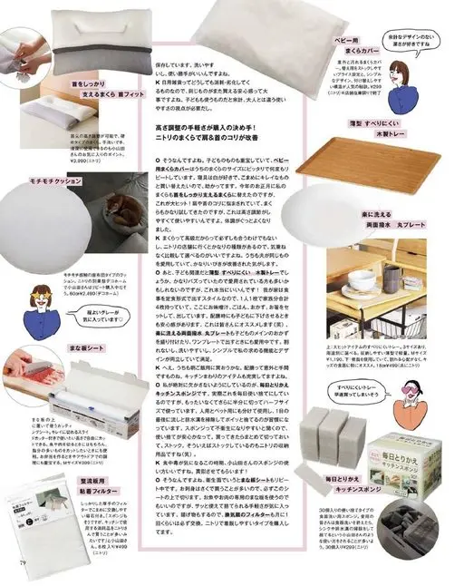 otona MUSE 2026年09月号 没有多余设计的婴儿用枕头套，喜欢这份干净利落。枕头套意外地容易脏