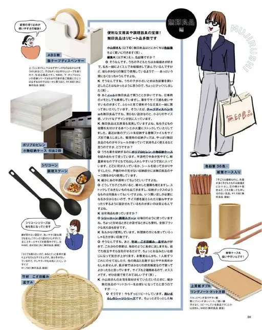 otona MUSE 2026年09月号 好用的秘诀！
底部带防滑
无印良品
编