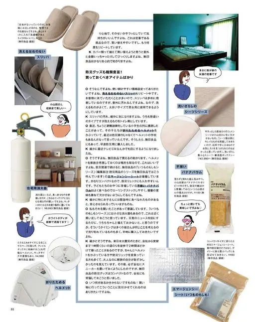 otona MUSE 2026年09月号 “没有左右之分，拿给客人用也好，管理起来也轻松。还有就是踩上去的