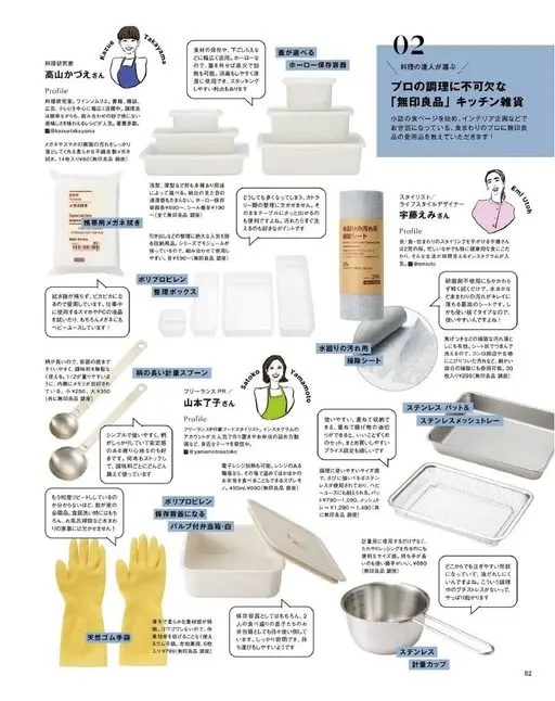 otona MUSE 2026年09月号 料理达人爱用的无印良品厨房杂货