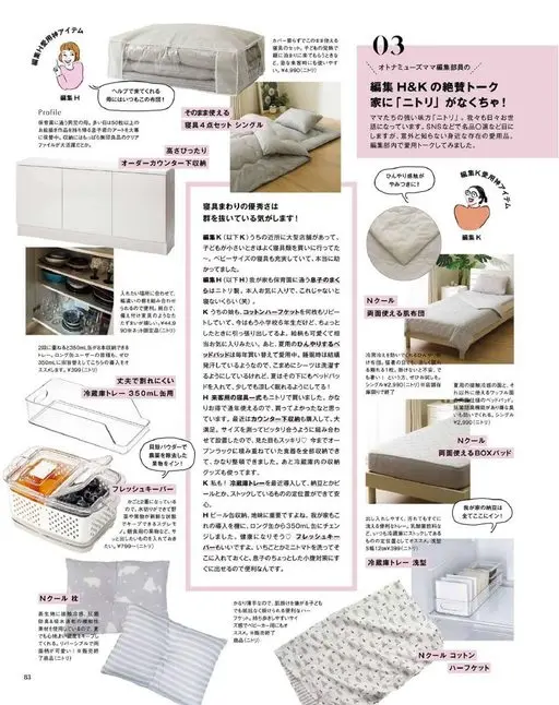 otona MUSE 2026年09月号 无需被套，直接就能用的一套寝具。孩子发烧、父母过来留宿时，或是突