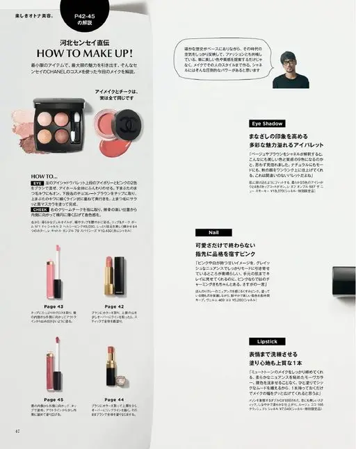 otona MUSE 2026年10月号 令人愉悦的成熟美容。
P42-45 的解说