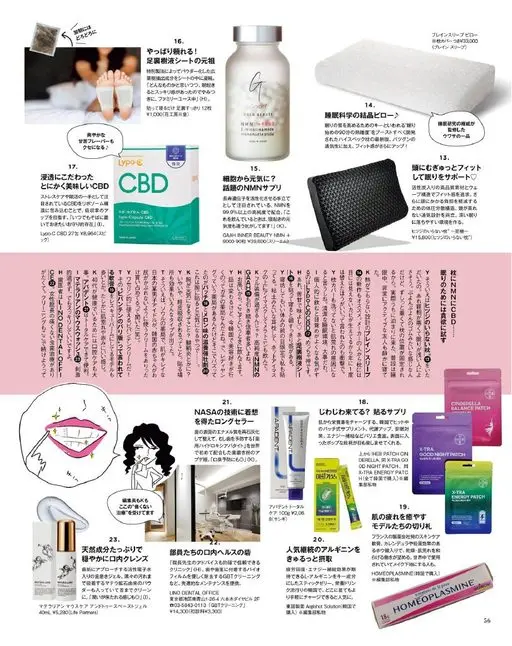 otona MUSE 2026年10月号 到了早上，黏糊糊的。

16. 果然还是靠得住！足底树液贴的鼻祖