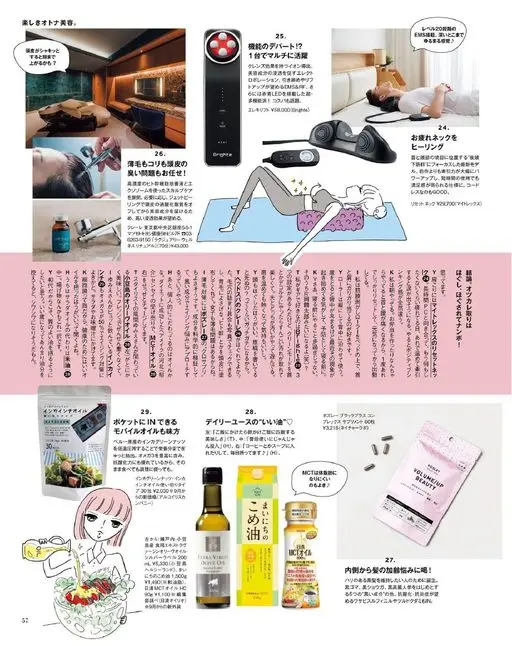 otona MUSE 2026年10月号 愉快的大人美容。
头皮一紧致，
说不定连脸都会跟着提上去？