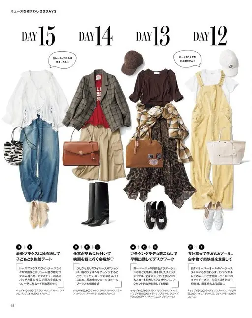 otona MUSE 2026年10月号 缪斯般的20天穿搭（20DAYS）