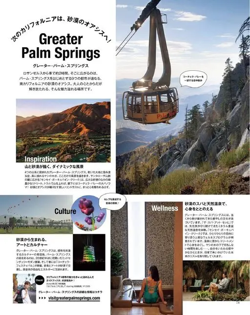 otona MUSE 2026年10月号 大棕榈泉（Greater Palm Springs）

从洛杉矶