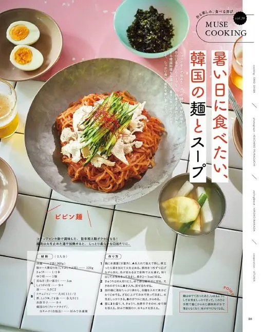 otona MUSE 2026年10月号 制作的乐趣，品尝的喜悦
COOKING
MUSE
vol.39