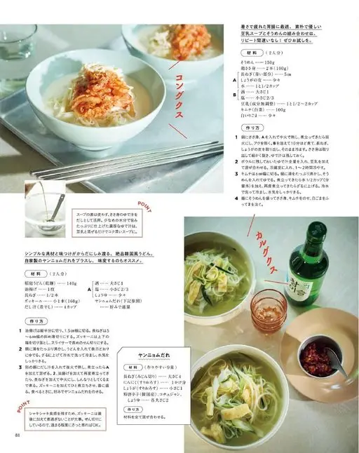 otona MUSE 2026年10月号 最适合因暑热而疲惫的肠胃，朴素又温和的豆浆汤配素面，值得反复做！