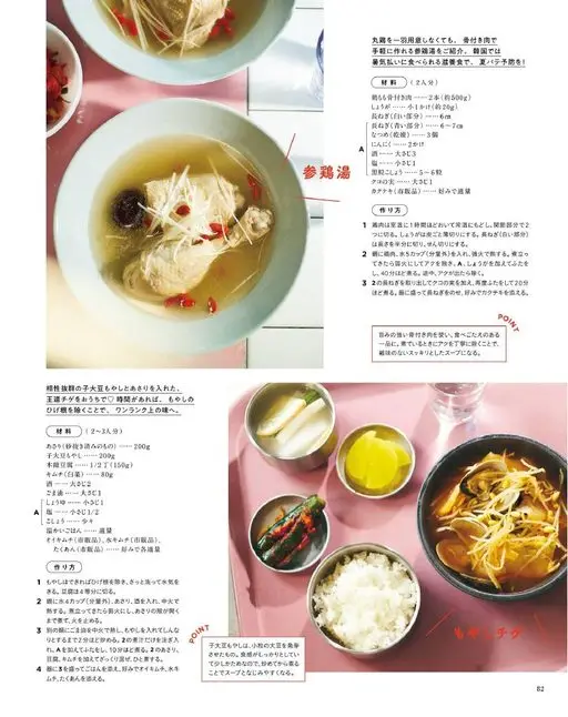 otona MUSE 2026年10月号 消暑时节吃的滋养料理，预防苦夏。
不用准备一整只鸡，用带骨鸡肉就
