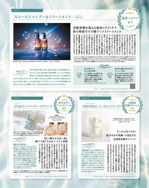 otona MUSE 2026年10月号 改变护发习惯的速攻×夜间护理
零等待时间补足的发膜护理
PR
