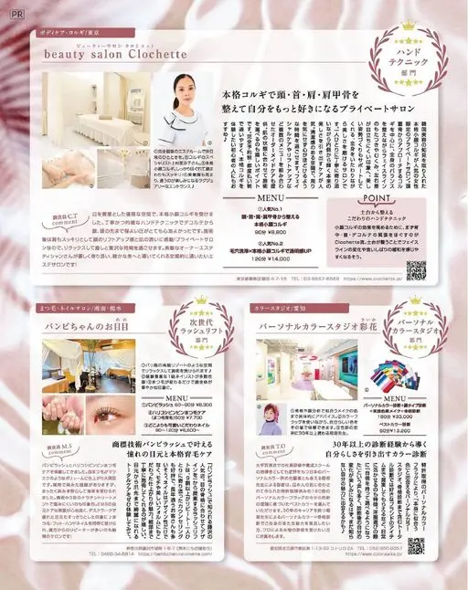 otona MUSE 2026年10月号 PR
身体护理・骨筋／东京
美容沙龙 Clochette
bea