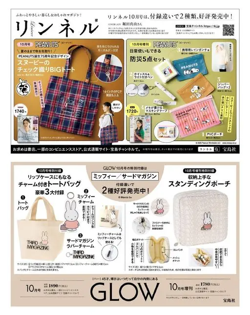 otona MUSE 2026年10月号 轻盈温柔的日常与穿搭杂志！

Snoopy 格纹编织 BIG 托