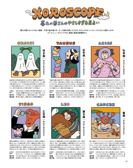 otona MUSE 2026年10月号 XOROSCOPE
年末酉先生的超温柔星占
年末西先生的占卜连载