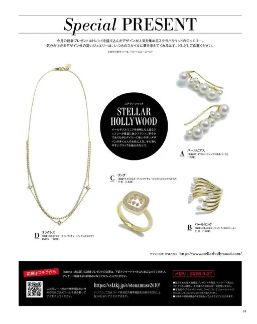 otona MUSE 2026年10月号 设计感十足、让人心情雀跃的珠宝，定能为日常造型添上一抹华丽。欢迎