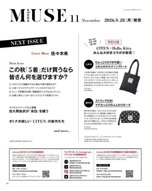 otona MUSE 2026年10月号 MUSE
11
2026年11月号 9月28日（周一）发售
摄影