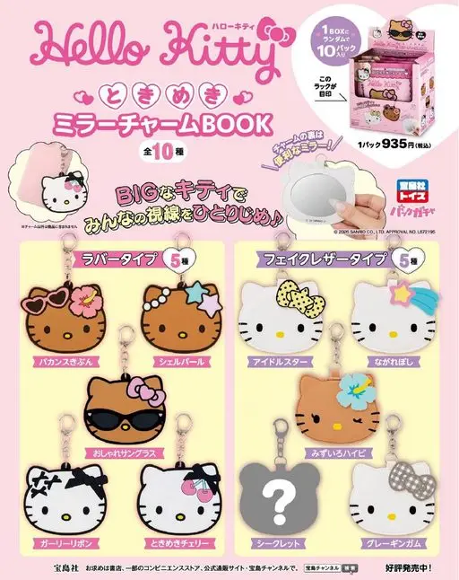 otona MUSE 2026年10月号 Hello Kitty
※除挂饰外，其他物品不包含在商品内
三4