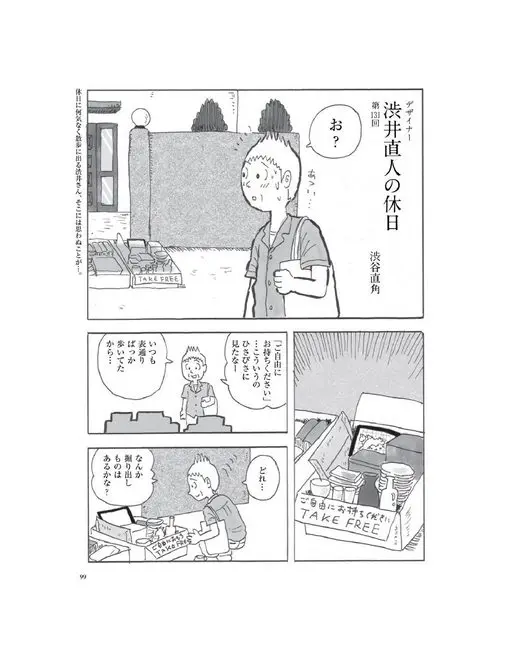otona MUSE 2026年10月号 设计师
涩井直人的假日
00
AVDA77
475
第13回
涩
