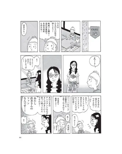 otona MUSE 2026年10月号 诶……？
不好意思，
您不记得了吧……