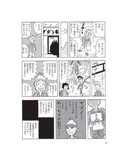 otona MUSE 2026年10月号 哎——
到底是怎么回事啊
合日
嗯
怎么会这样…！？
商。券