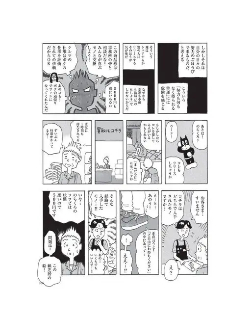 otona MUSE 2026年10月号 不过，我觉得那是靠自己每天的努力换来的奖励。这种运气，不如分享出