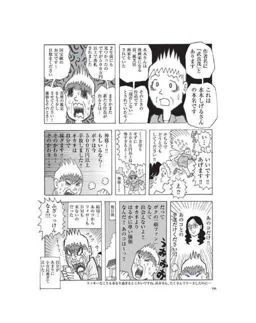 otona MUSE 2026年10月号 作者名这里
这个是
3…
好厉害！
那个孩子
写着「武良茂」
这