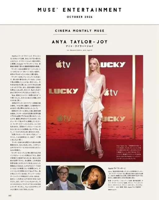 otona MUSE 2026年10月号 MUSE'ENTERTAINMENT