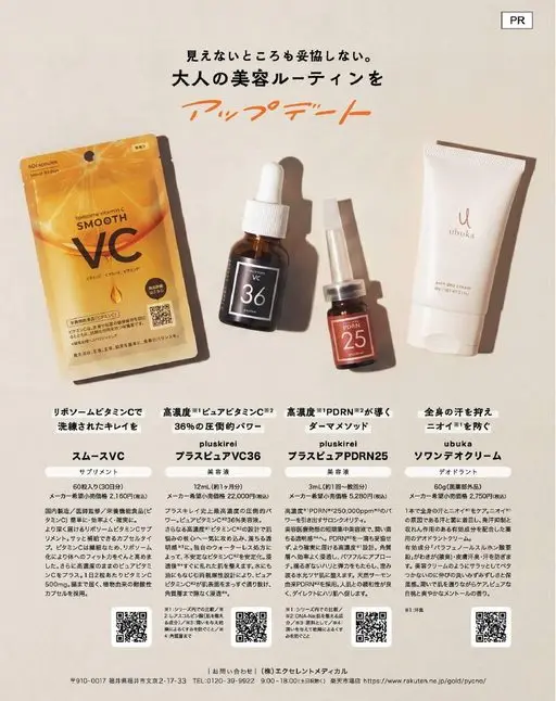 otona MUSE 2026年10月号 PR
