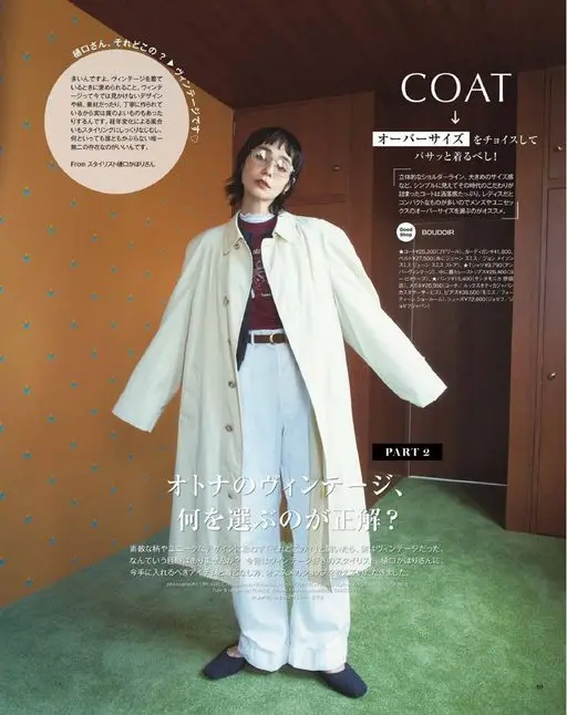 otona MUSE 2026年10月号 大衣
选一件 oversized 的，松松垮垮地披上就对了！
立