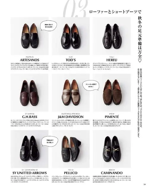 otona MUSE 2026年10月号 乐福鞋与短靴
