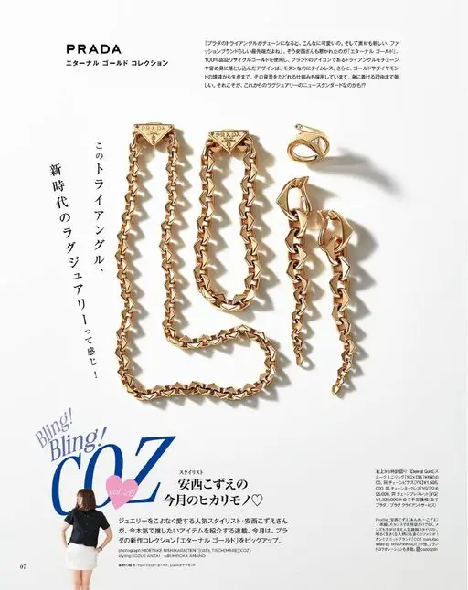 otona MUSE 2026年11月号 “PRADA 的三角形变成链条后，竟然这么可爱。而且材质也很新，