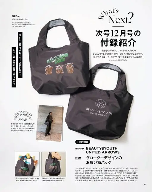 otona MUSE 2026年11月号 尺寸（约）
© & ™ Lucasfilm Ltd.
H36×W
