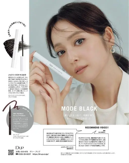 otona MUSE 2026年11月号 水润光泽感的长睫毛