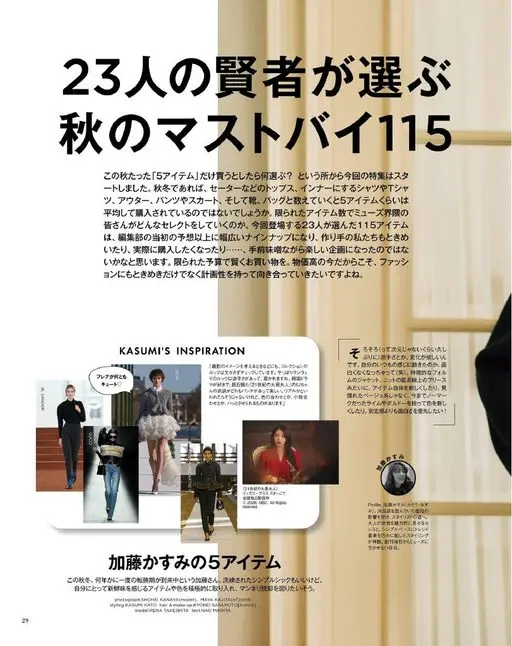 otona MUSE 2026年11月号 23位贤者精选
秋季必买115件

这个秋天，如果只买「5件单品