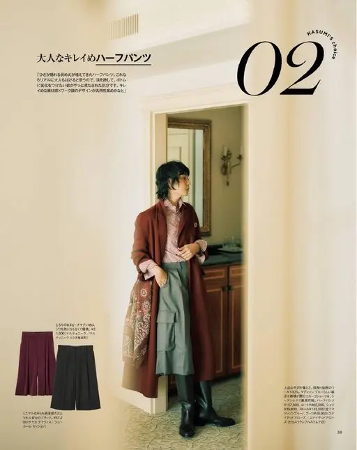 otona MUSE 2026年11月号 人人人
我觉得大人穿也很写实，所以等到了时机成熟。下装
想变点花