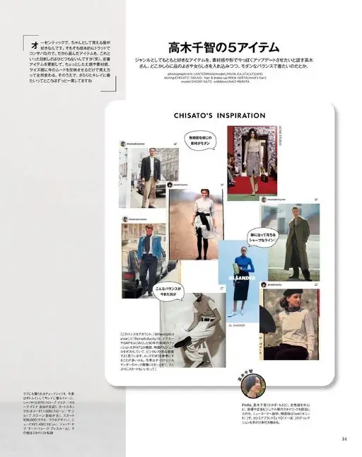 otona MUSE 2026年11月号 看起来利落得体、有分寸感的衣服，我本来就喜欢。说到底，我骨子里就