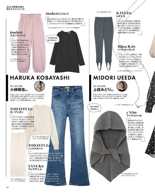 otona MUSE 2026年11月号 23位买手选出的秋季必买115

ànuke 的运动裤

就是喜