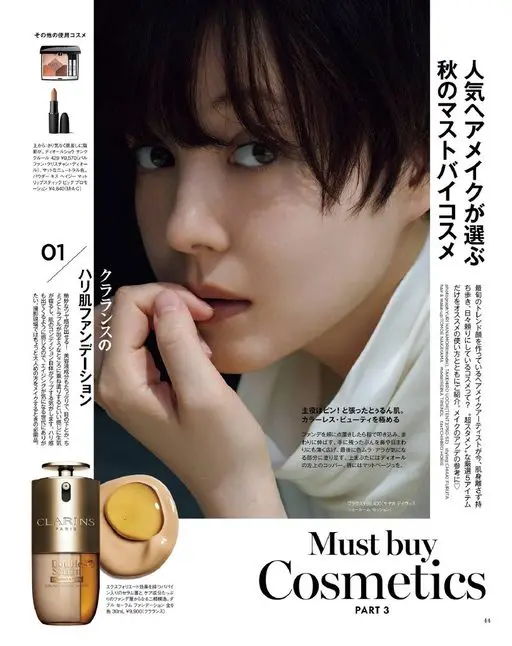 otona MUSE 2026年11月号 其他使用彩妆