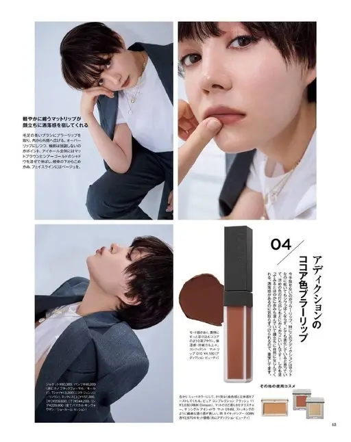 otona MUSE 2026年11月号 轻盈涂抹的哑光唇膏，让五官透出时髦感。用毛量丰盈的唇刷蘸取模糊唇