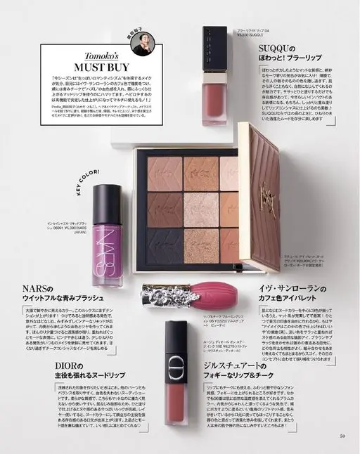 otona MUSE 2026年11月号 正合心情。眼周用 Yves Saint Laurent 的咖啡色