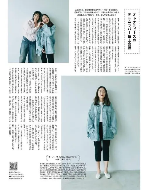 otona MUSE 2026年11月号 接下来送上拍摄结束后两位的对谈节选。

各自确立了风格、彼此欣赏